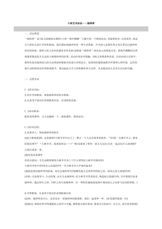 小班艺术活动