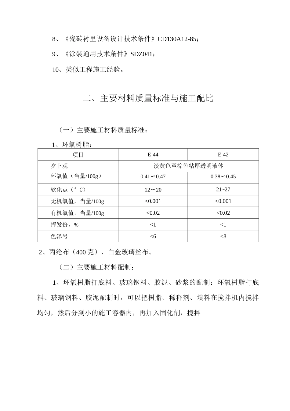 环氧树脂沙浆施工方案_第2页