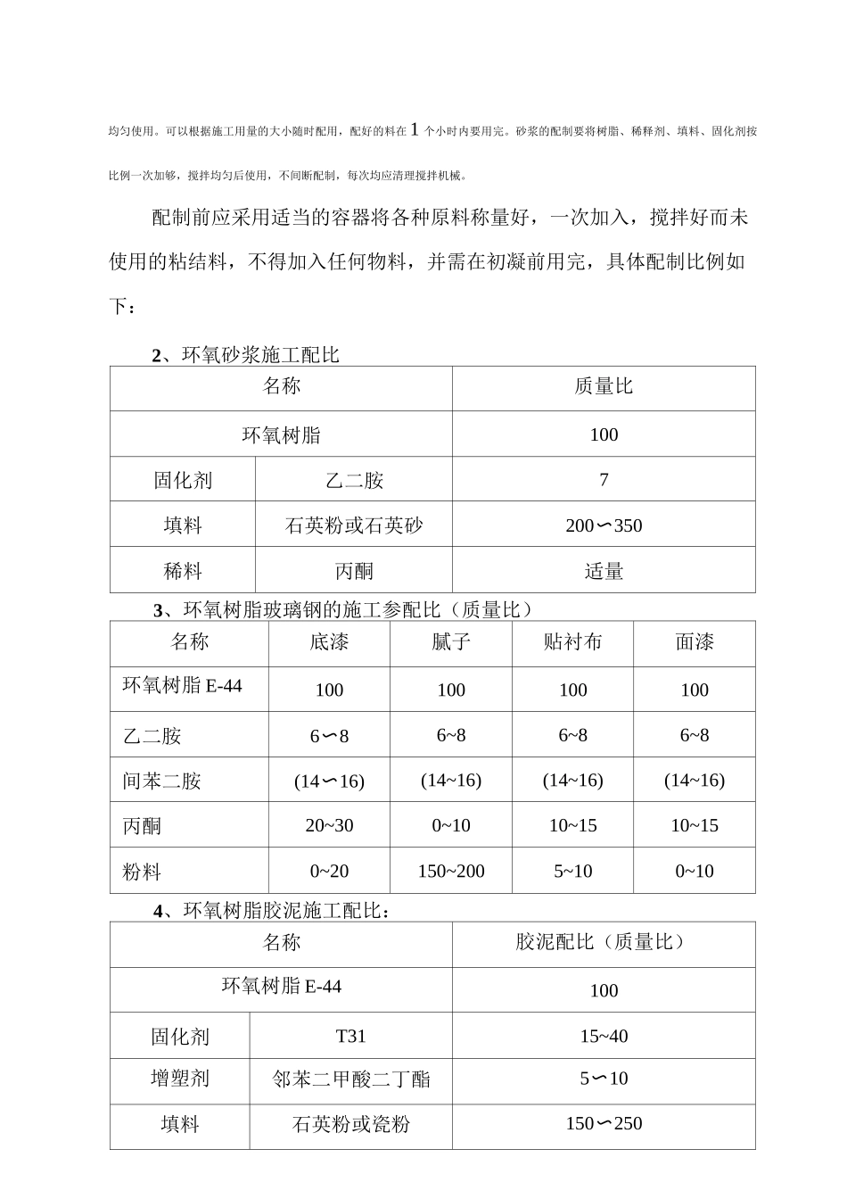 环氧树脂沙浆施工方案_第3页