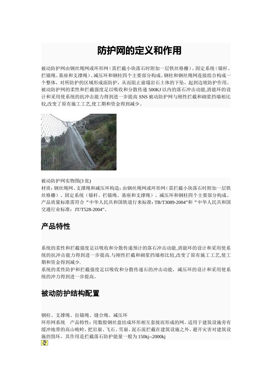 高挖方边坡防护形式_第3页