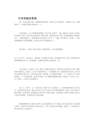 只有你能欣赏我