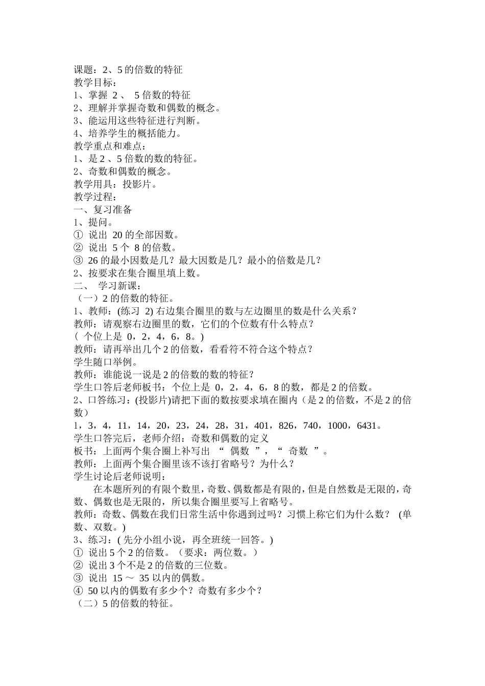 五数下2、5的倍数_第1页