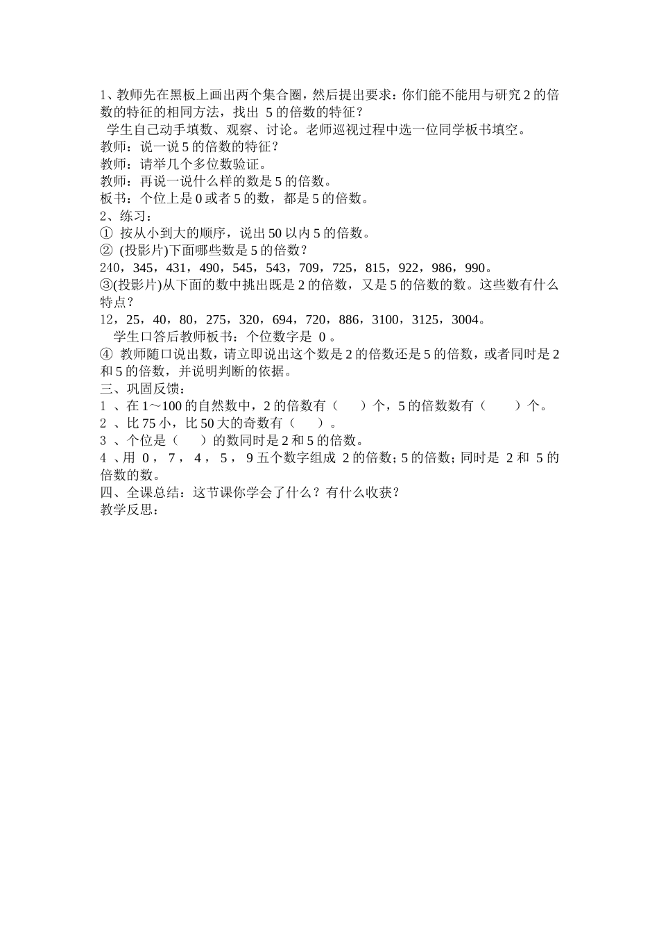 五数下2、5的倍数_第2页