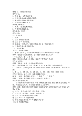 五数下2、5的倍数