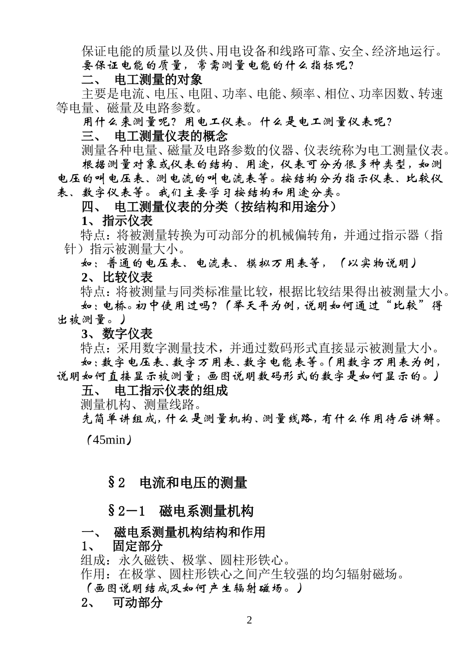 结论、§2-1磁电系测量机构_第2页