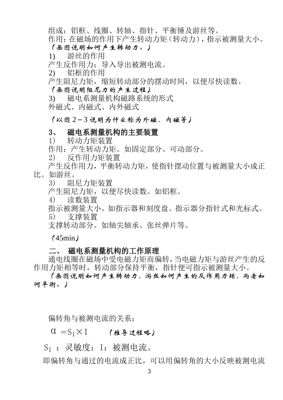结论、§2-1磁电系测量机构_第3页
