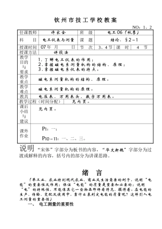 结论、§2-1磁电系测量机构