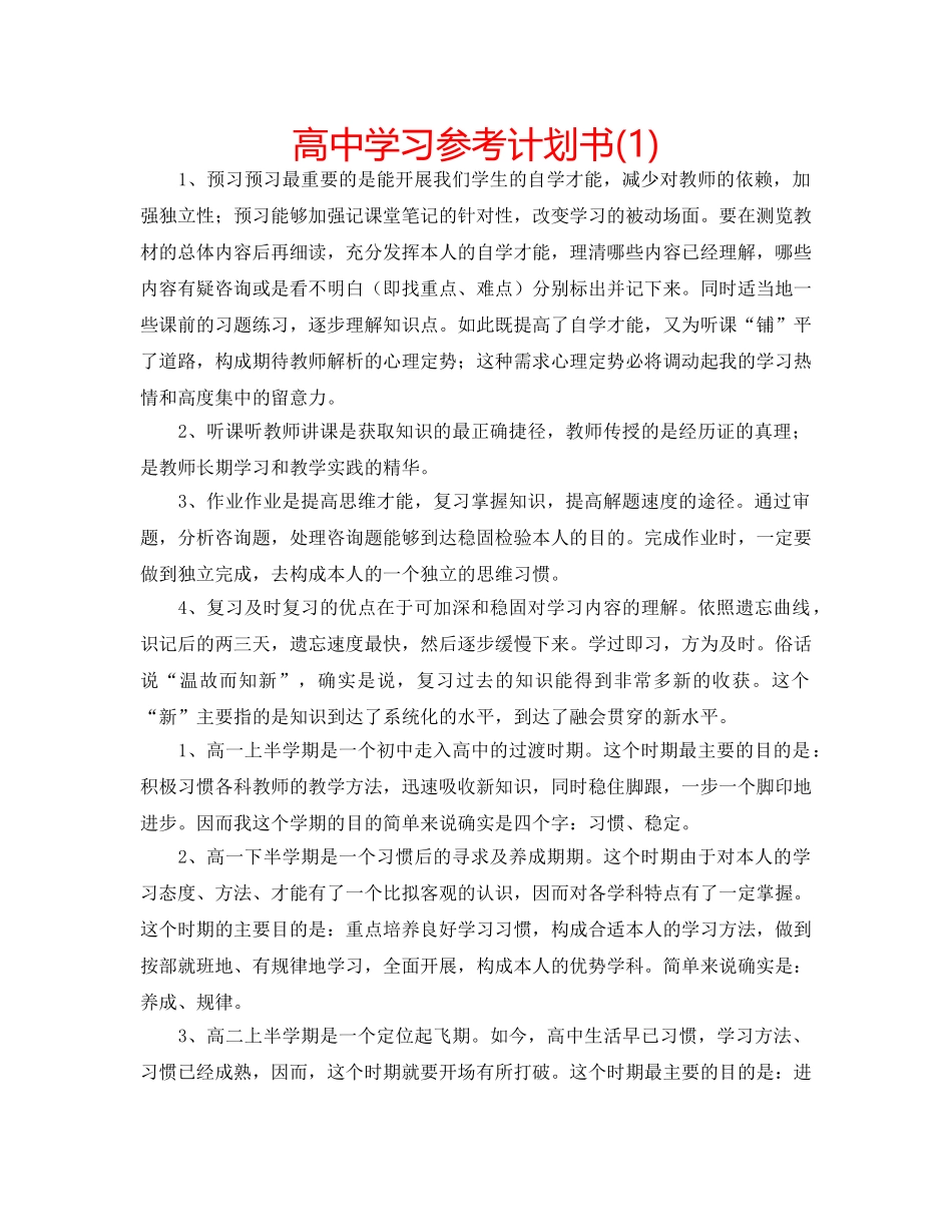 高习参考计划书(1) _第1页