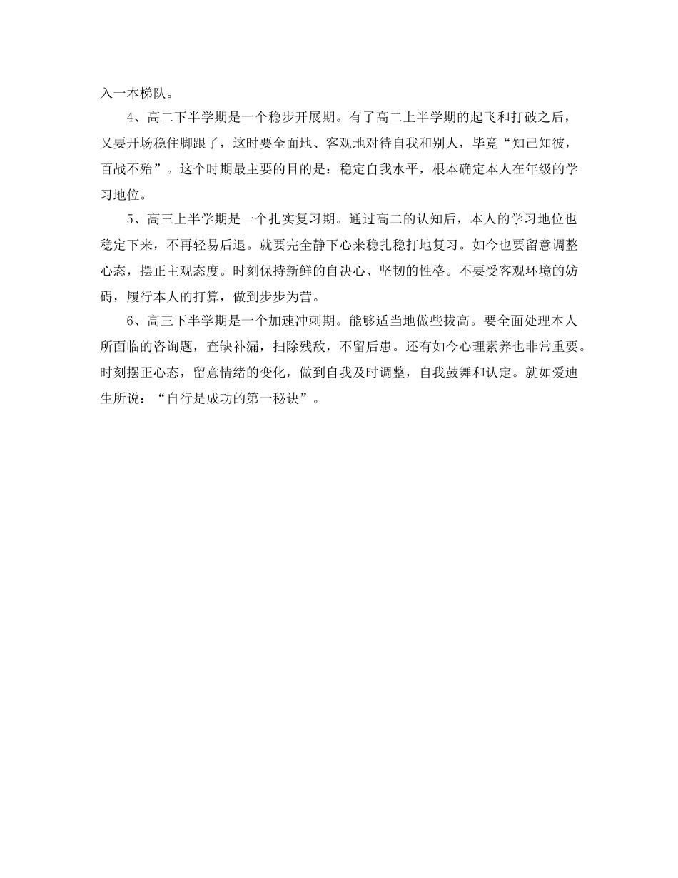 高习参考计划书(1) _第2页