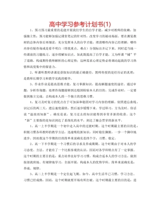 高习参考计划书(1) 