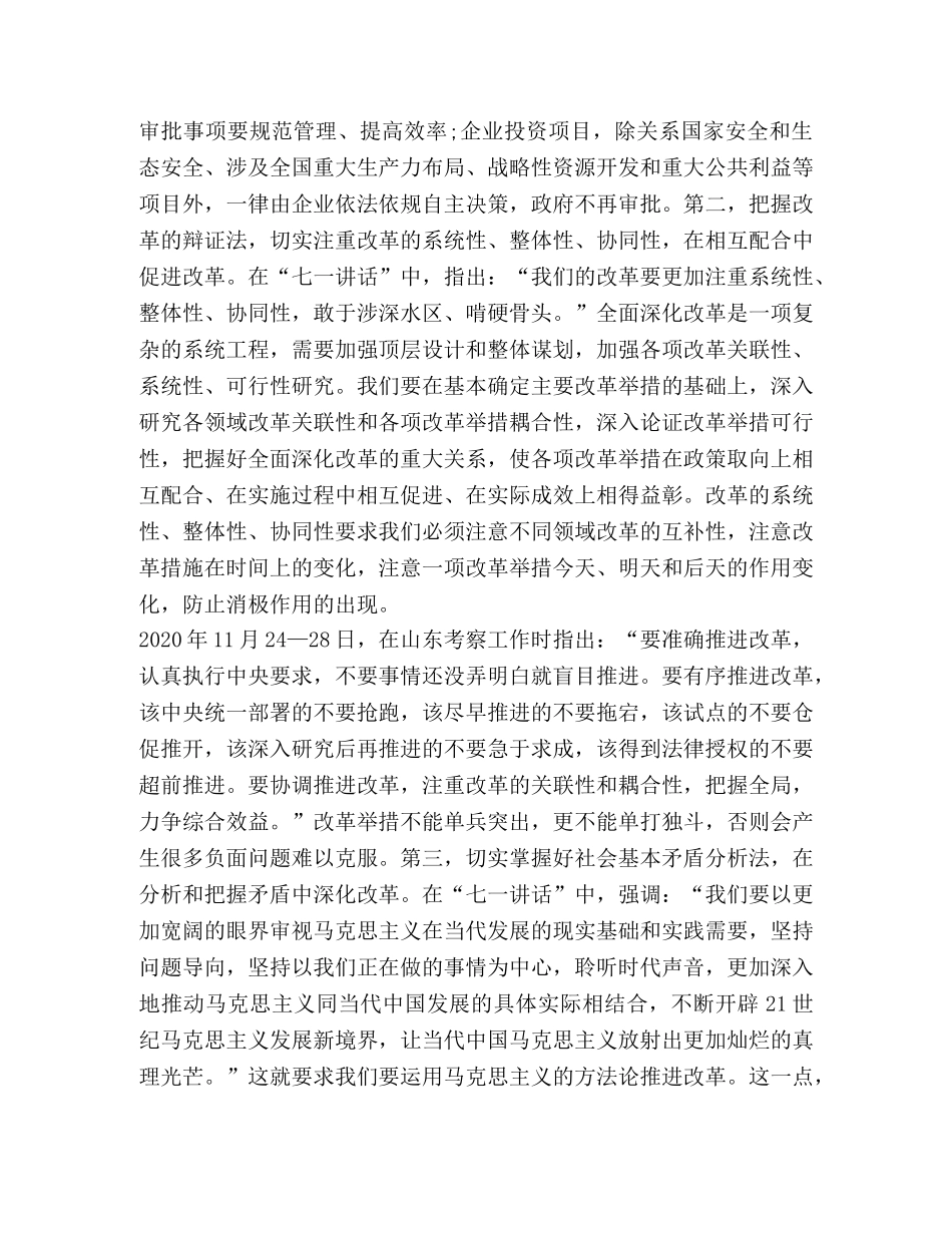 党史专题讲座学习心得感悟新版2020 _第2页