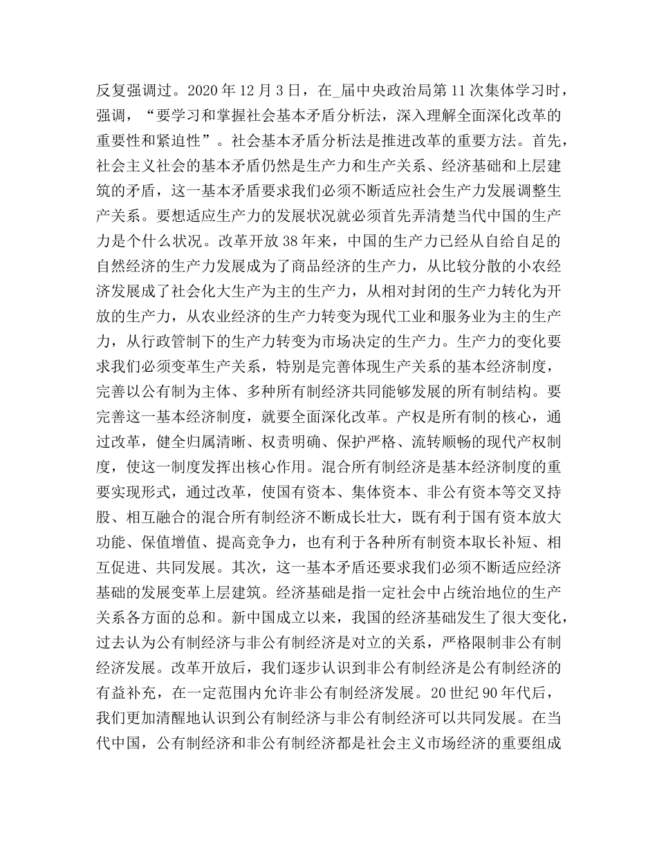 党史专题讲座学习心得感悟新版2020 _第3页