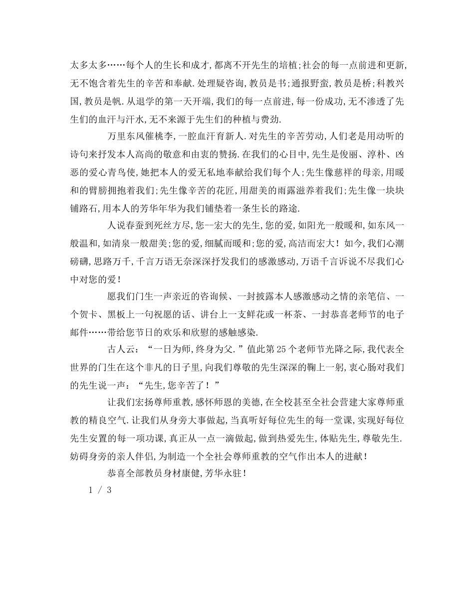 第个教师节(1)参考发言稿 _第2页