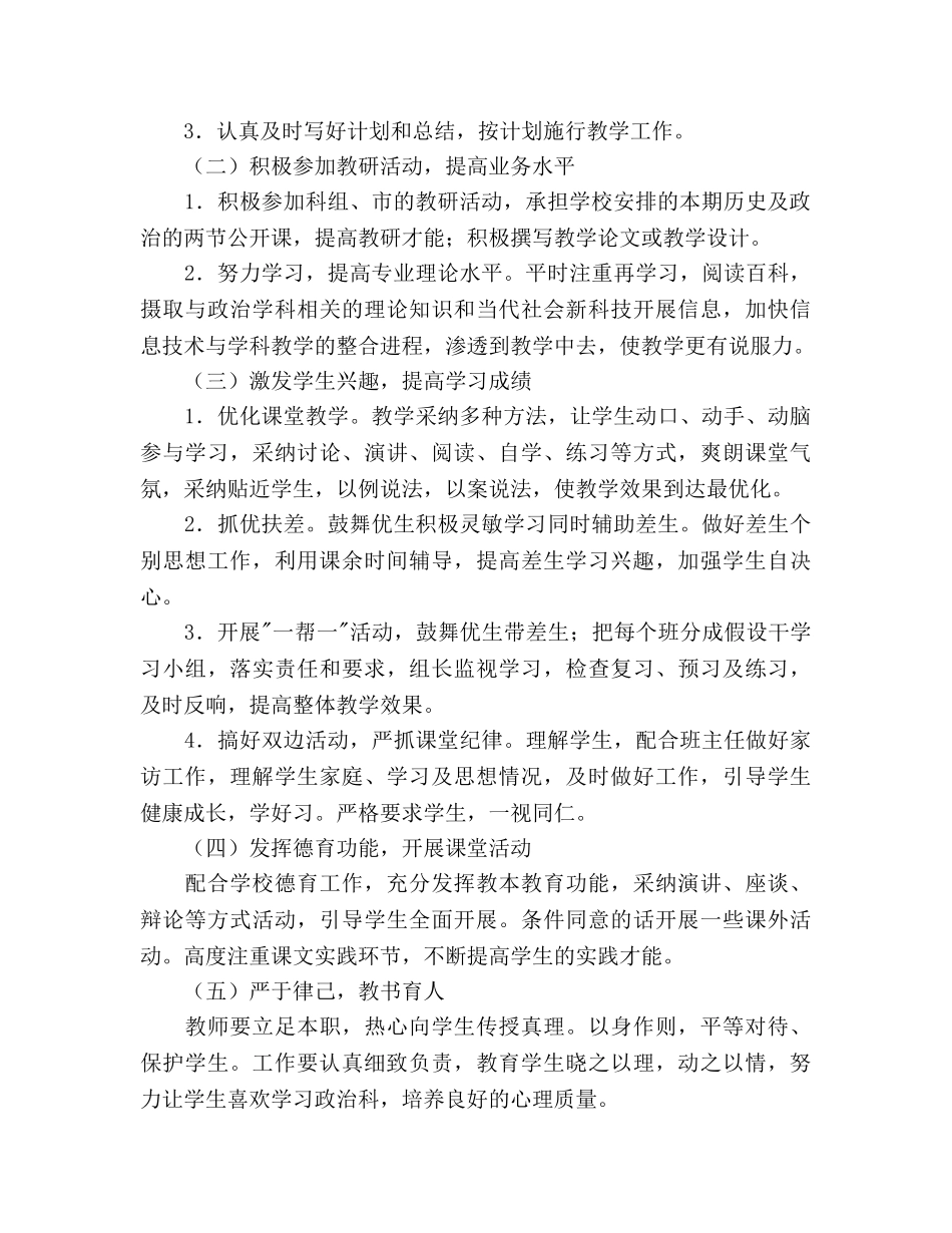 第一学期教学工作参考计划 _第2页