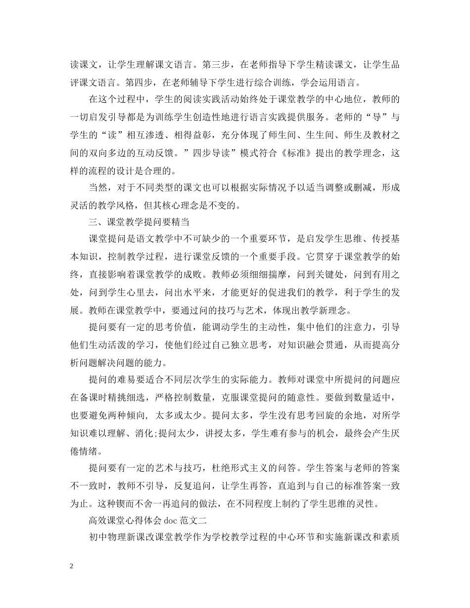 高效课堂心得体会doc _第2页