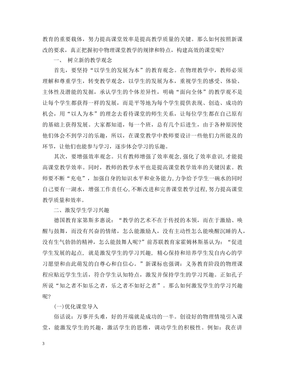 高效课堂心得体会doc _第3页