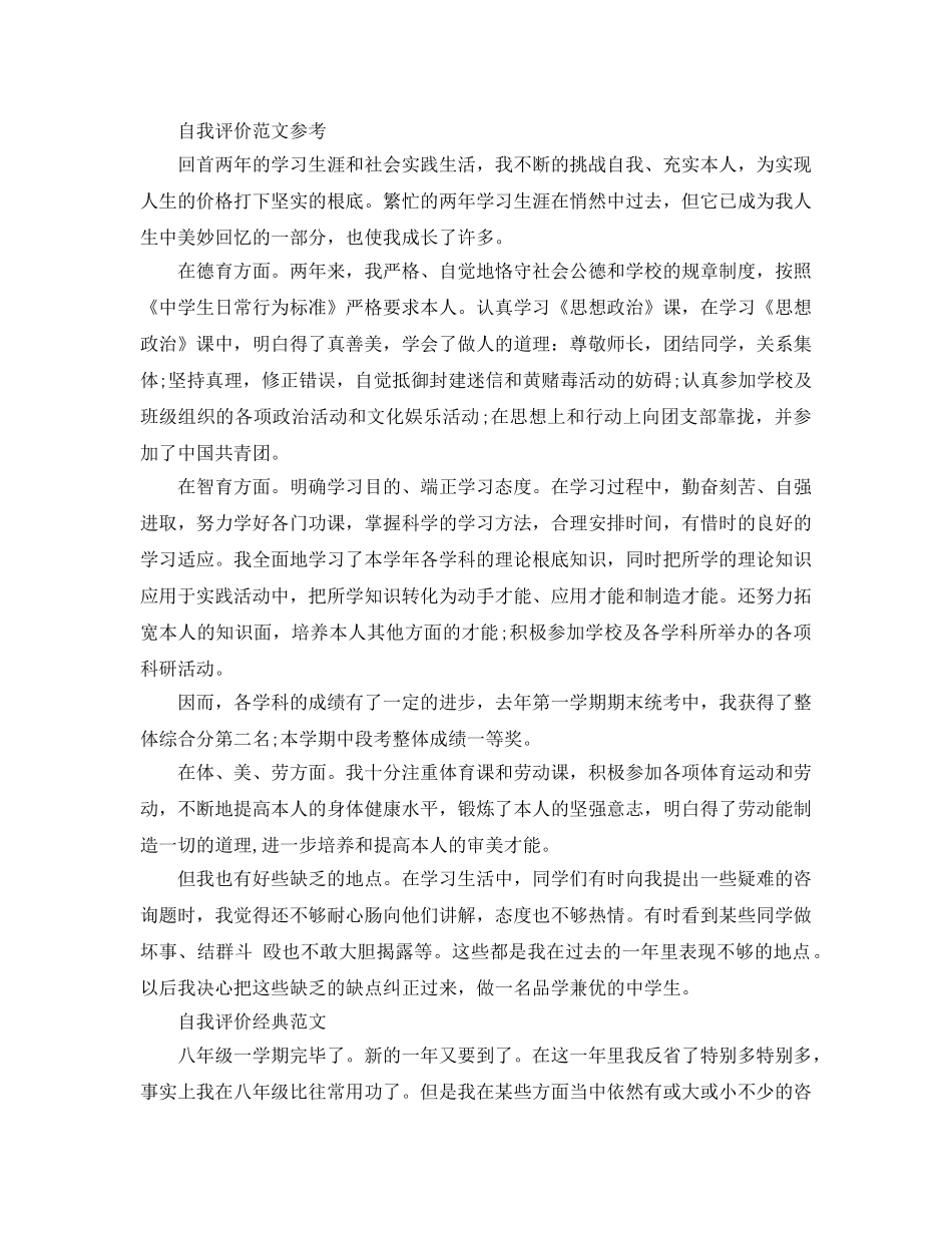 分享五篇初二综合素质自我评价参考参考范文 _第2页