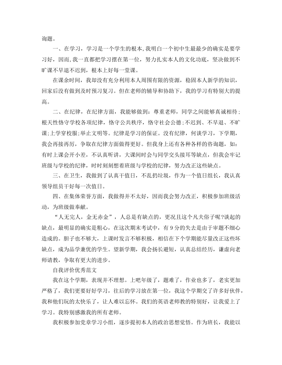 分享五篇初二综合素质自我评价参考参考范文 _第3页