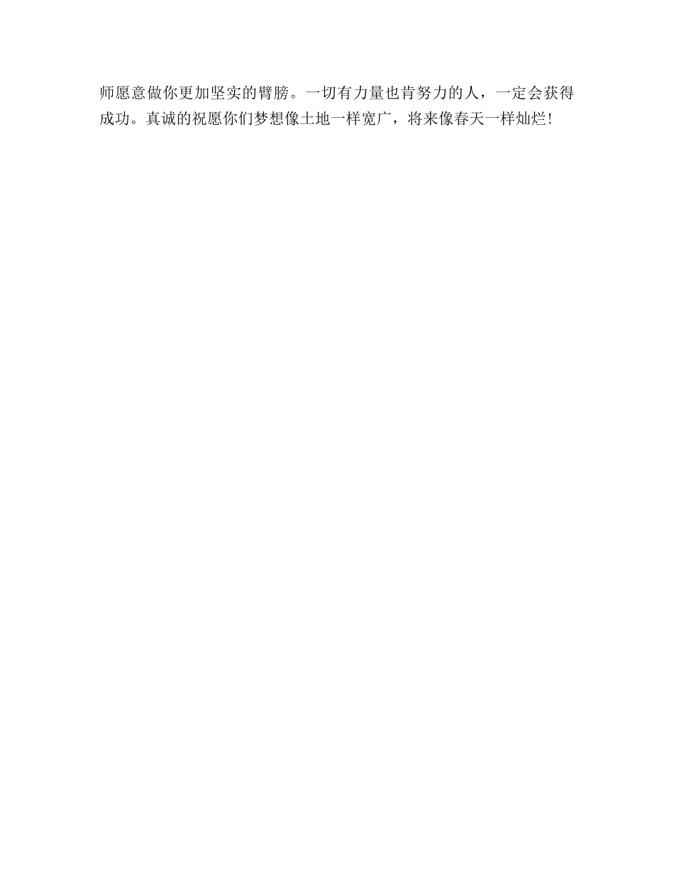 范文做最好的自己参考发言稿 _第2页