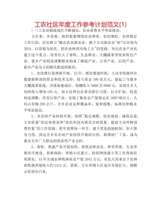 工农社区年度工作参考计划范文(1) 
