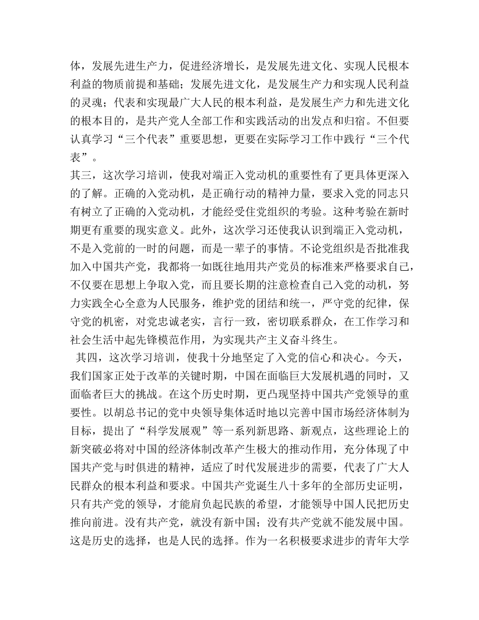 党校培训心得 _第2页