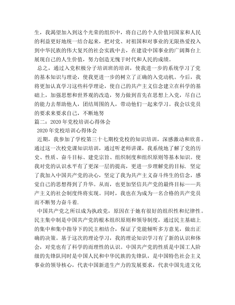 党校培训心得 _第3页