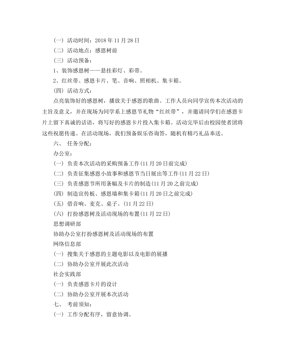 感恩节大学校园活动策划方案 _第2页