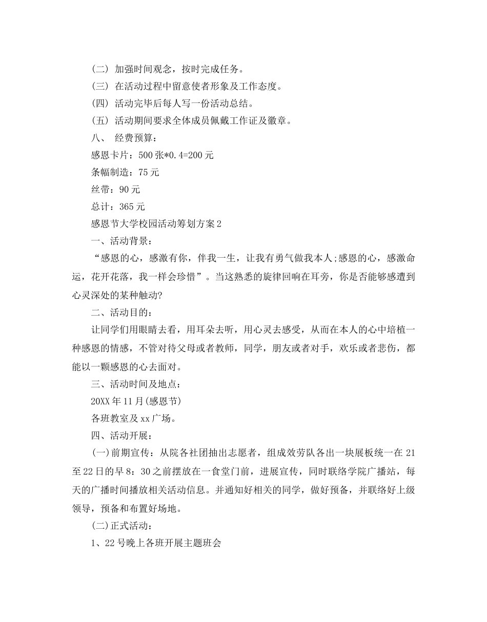 感恩节大学校园活动策划方案 _第3页