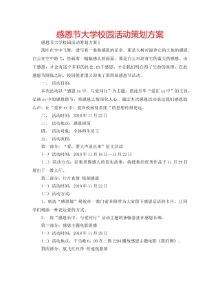 感恩节大学校园活动策划方案 