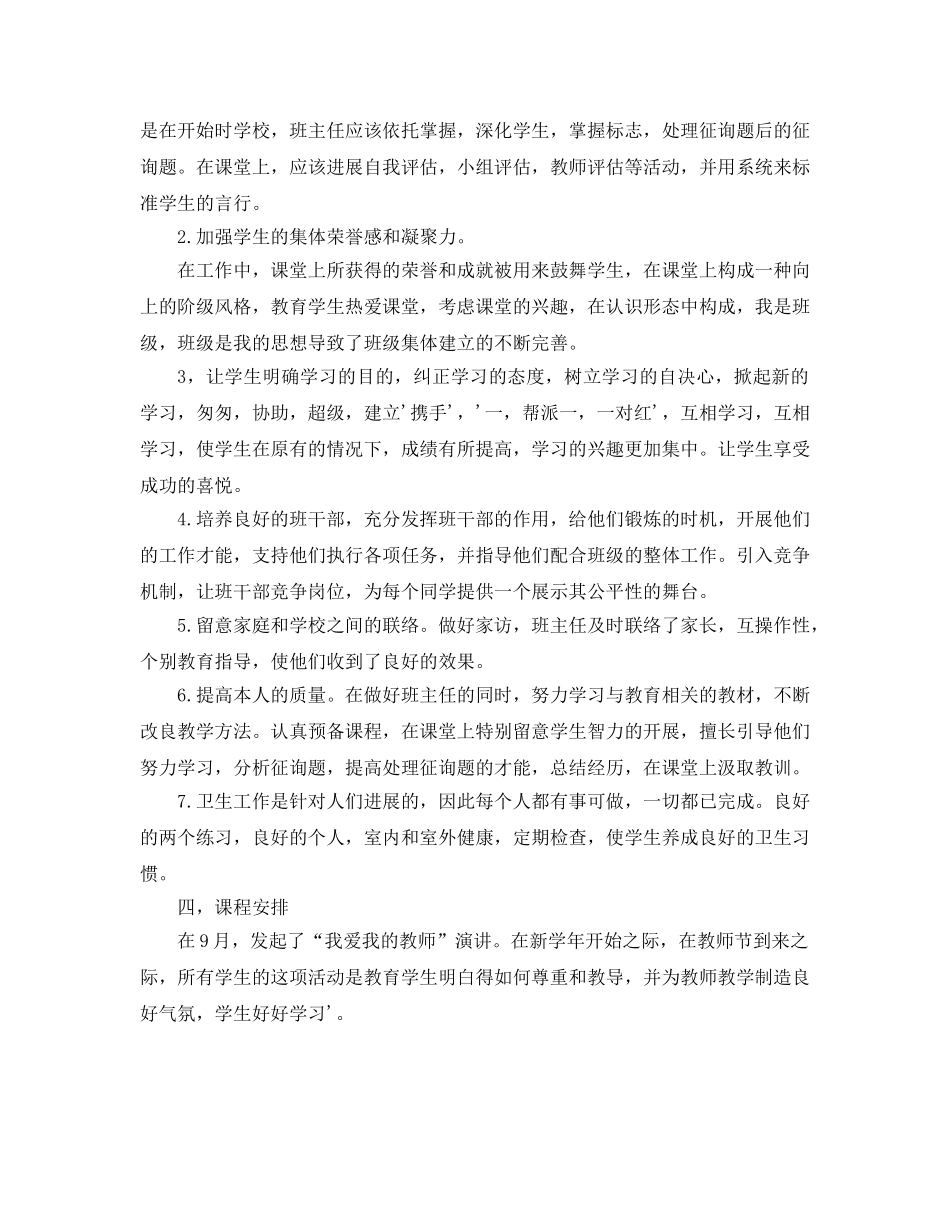 二年级德育工作参考计划 (4) _第2页