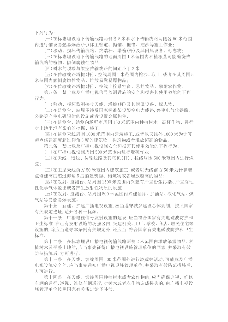 广播电视传输发射设备管理条例_第2页