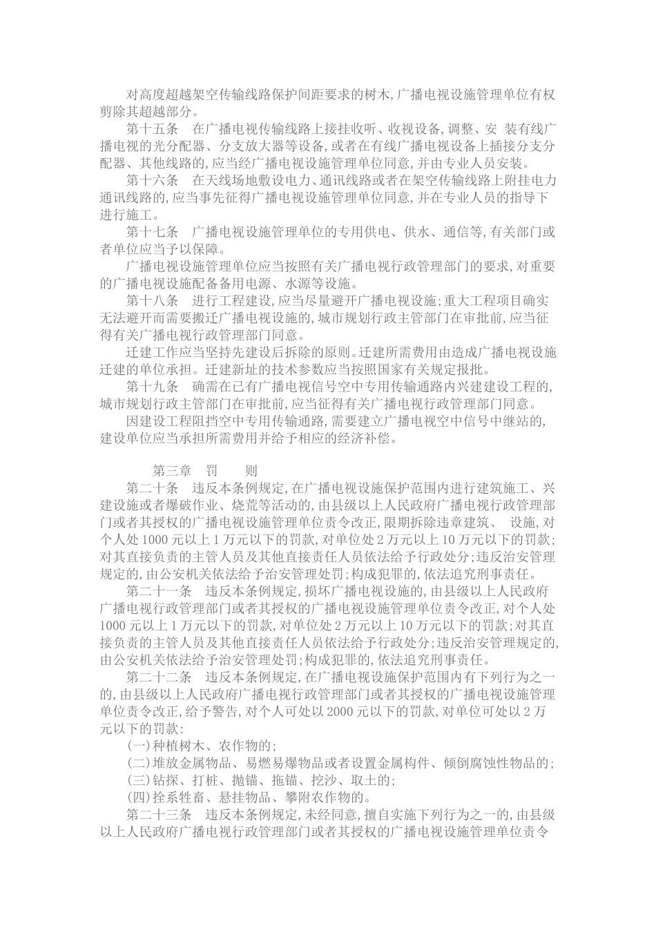 广播电视传输发射设备管理条例_第3页