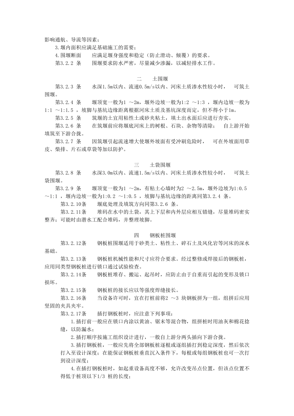 明 挖 地 基_第2页
