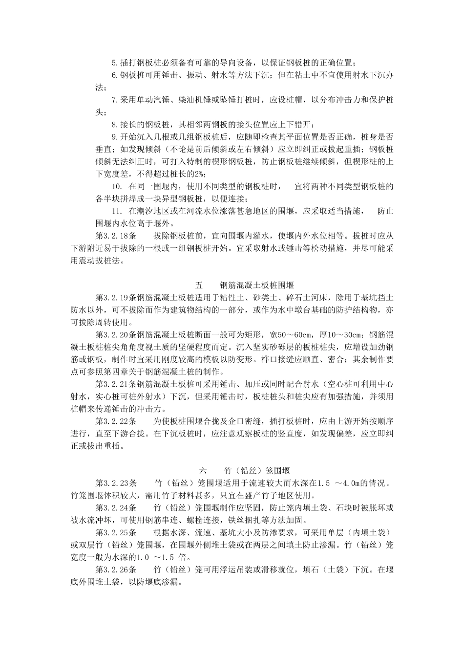 明 挖 地 基_第3页