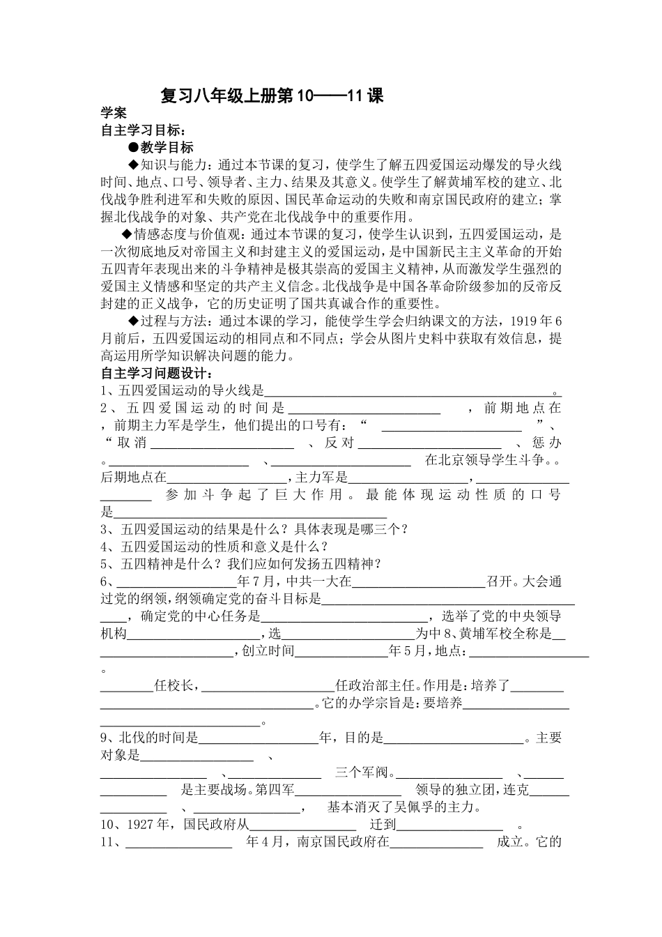 复习八年级上册第10——11课_第1页