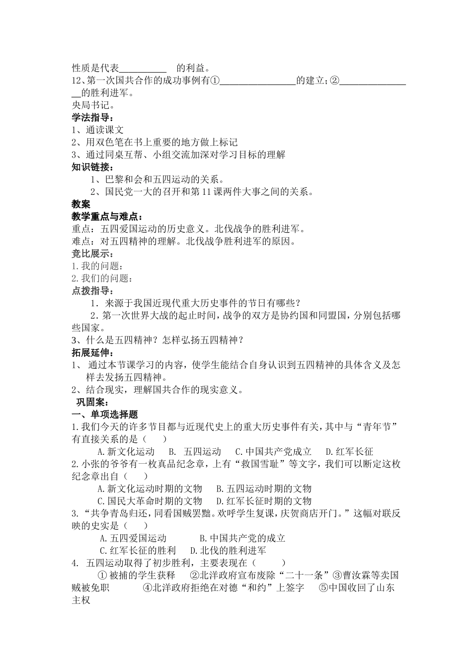 复习八年级上册第10——11课_第2页