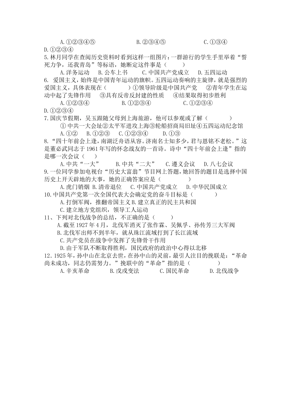 复习八年级上册第10——11课_第3页