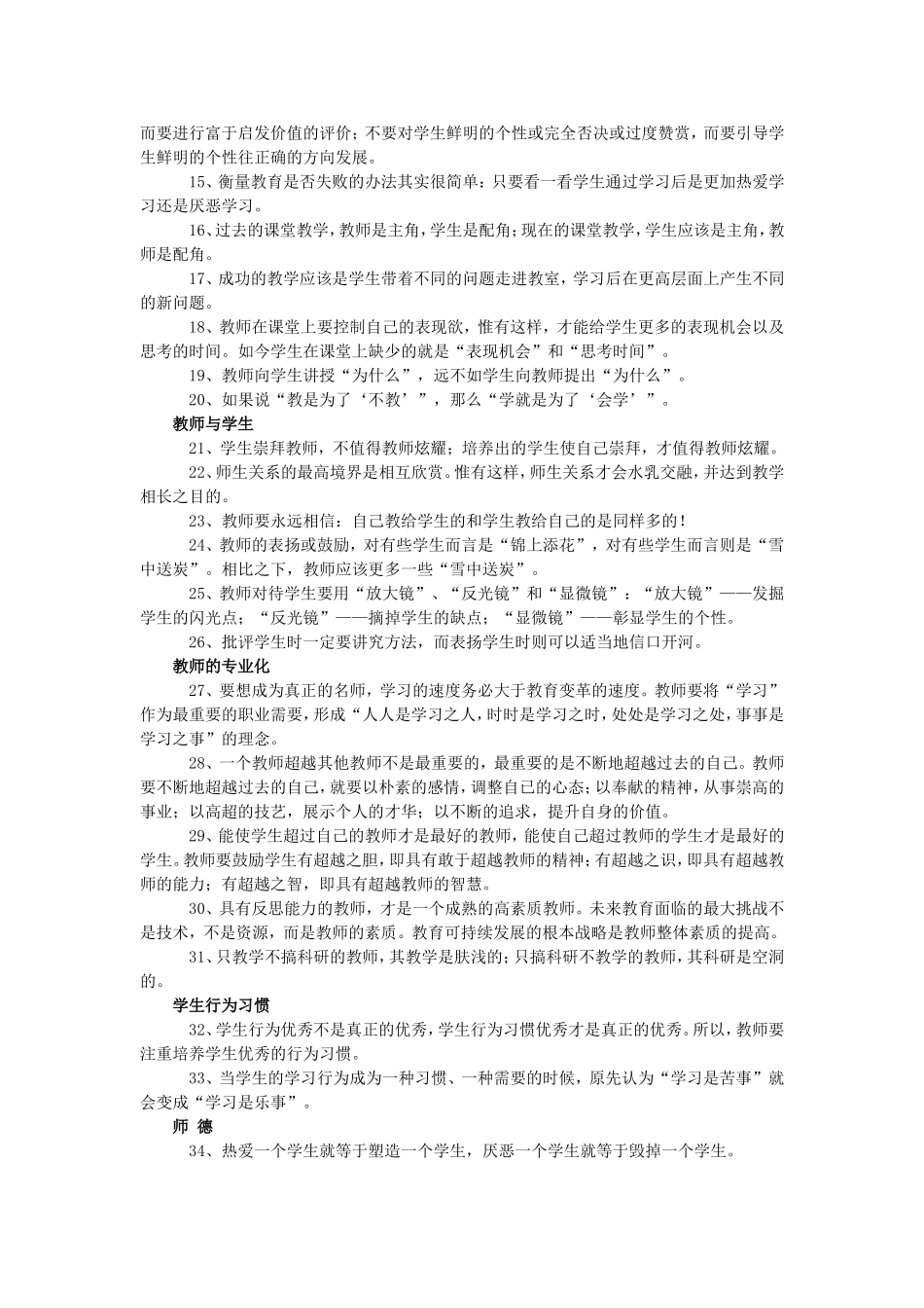 (转)2015年，才开始流行的几个教育观念_第2页