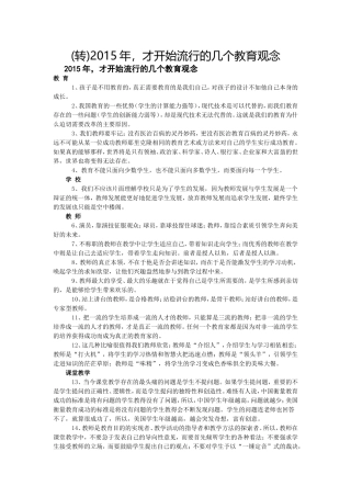 (转)2015年，才开始流行的几个教育观念