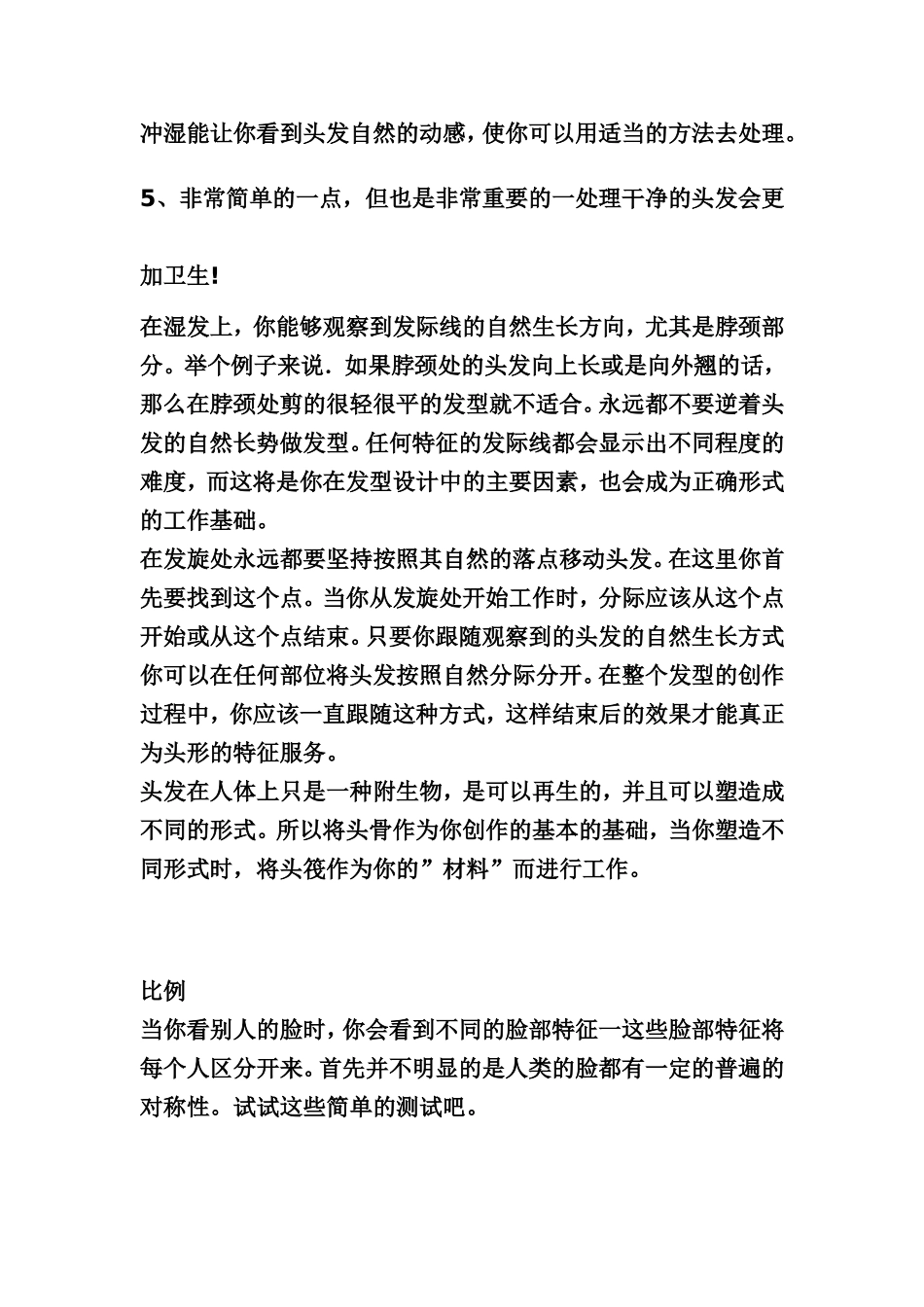剪发的心理学_第3页