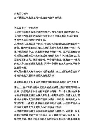 剪发的心理学