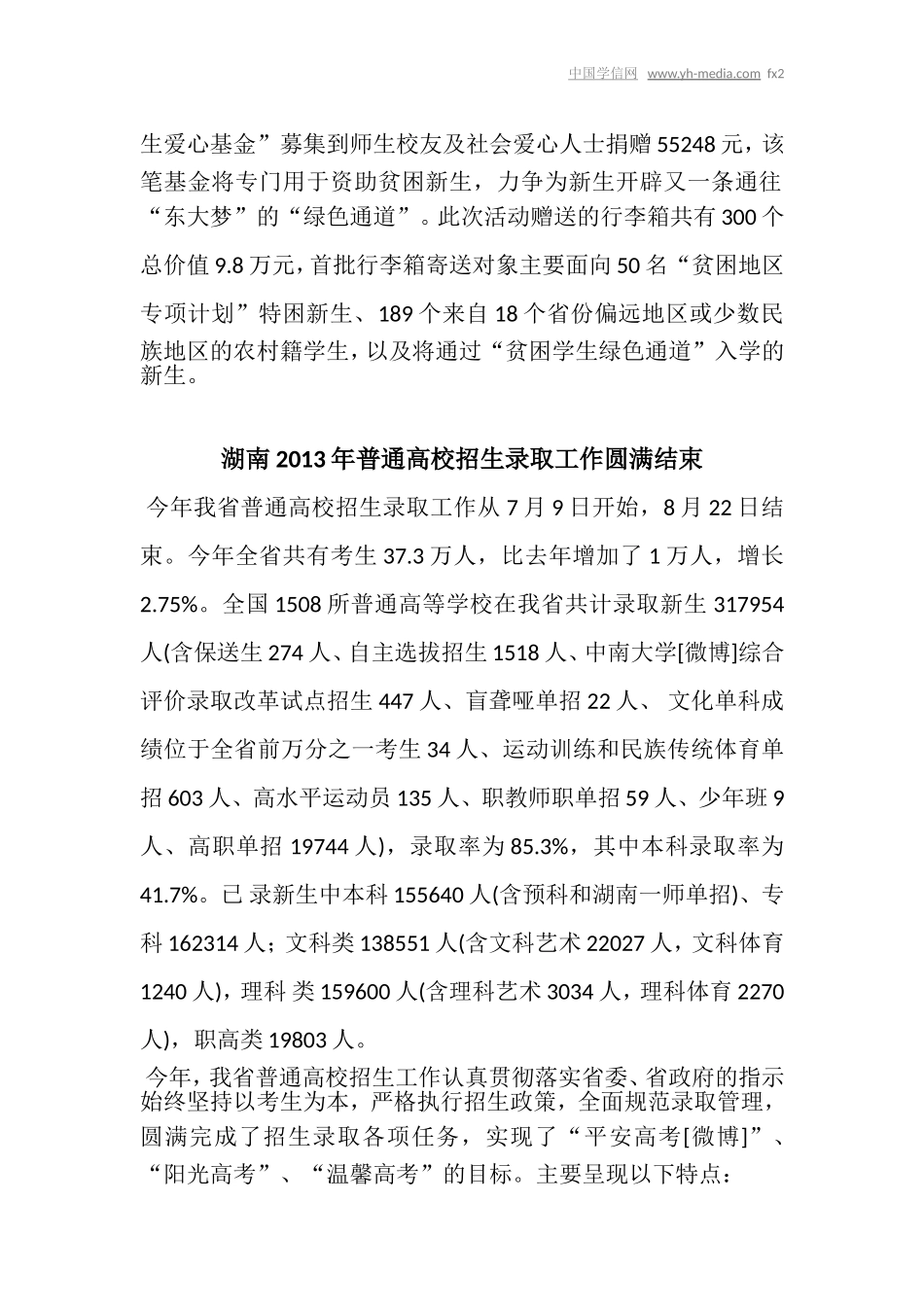 东大为贫困新生邮寄“回家之路”行李箱_第3页