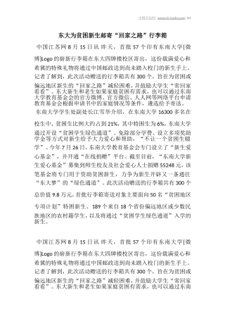 东大为贫困新生邮寄“回家之路”行李箱