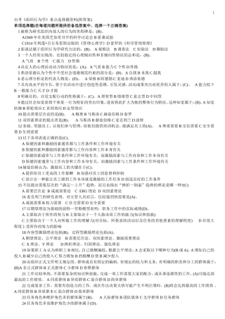 自考《组织行为学》重点选择题资料(附答案)