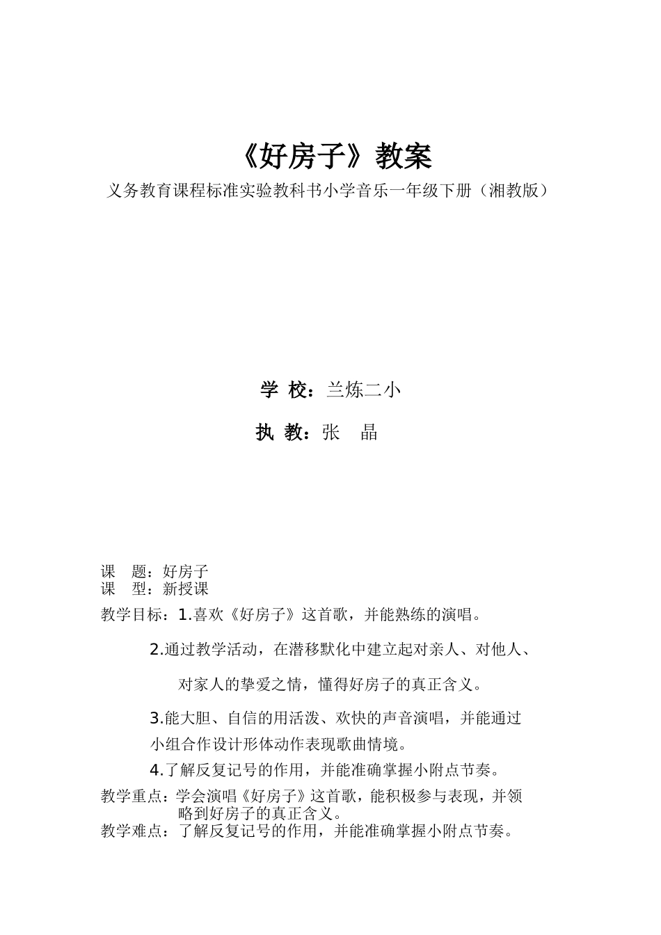 简案《好房子》_第1页