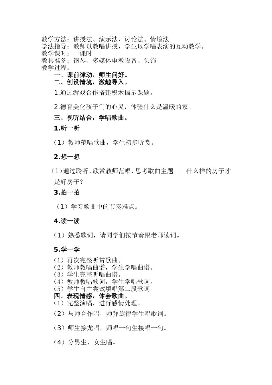 简案《好房子》_第2页