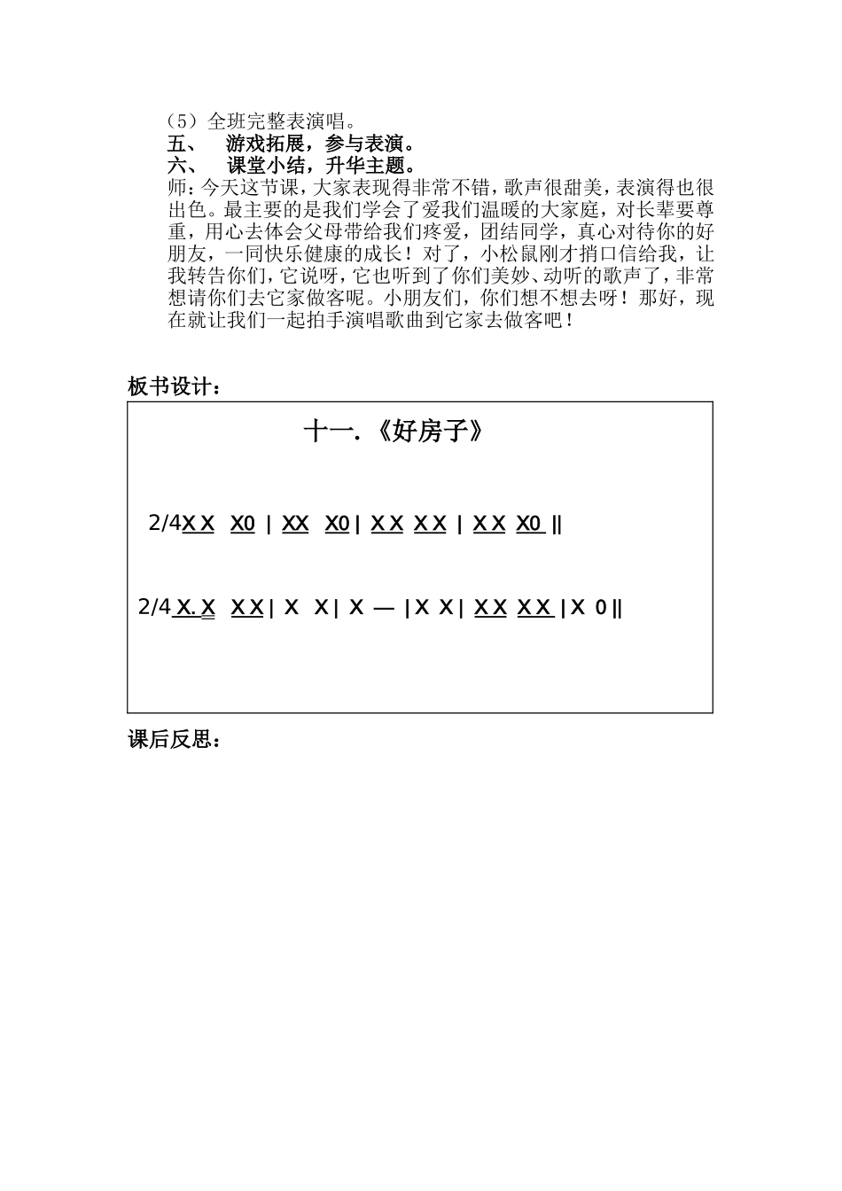 简案《好房子》_第3页