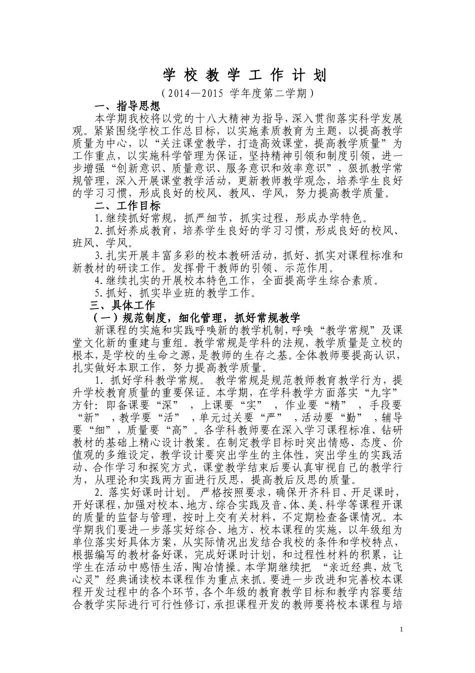 2015上教学工作计划_第1页