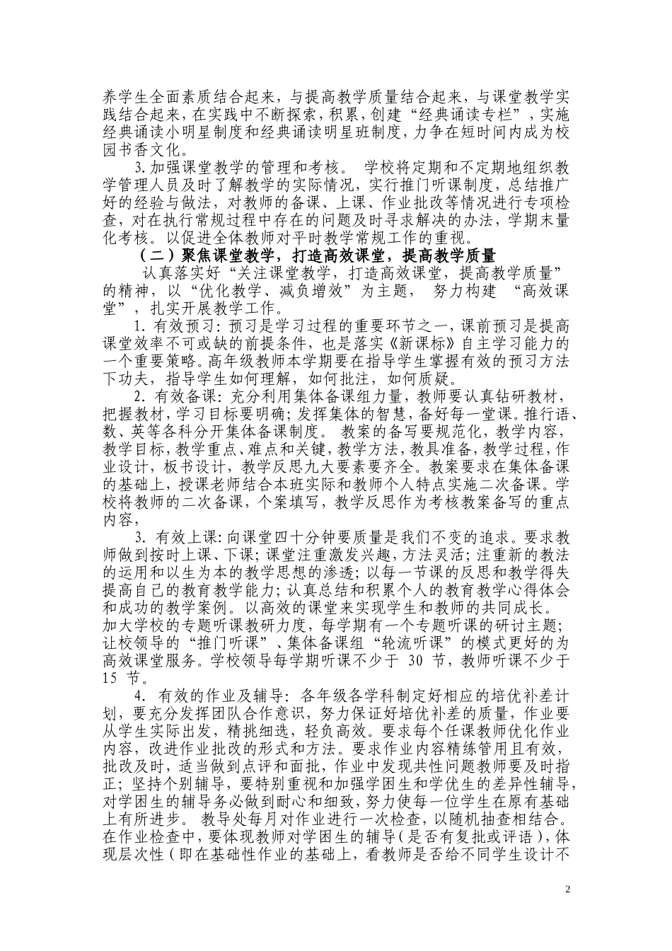 2015上教学工作计划_第2页
