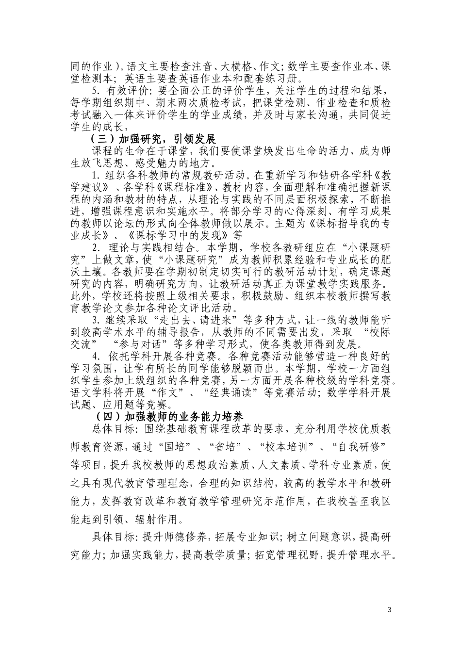 2015上教学工作计划_第3页